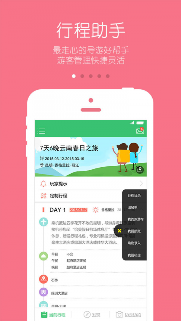 游嗨安卓导游版 V1.0.9