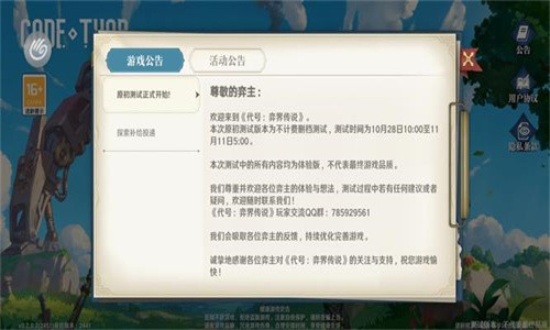 代号：弈界传说安卓版 V0.0.2