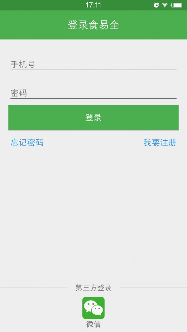 食易全安卓版 V2.1.1.0919