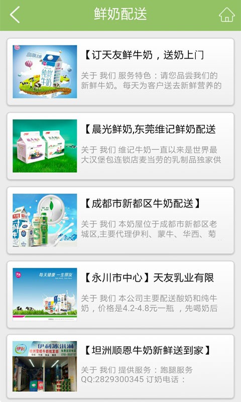鲜奶配送安卓版 V1.0