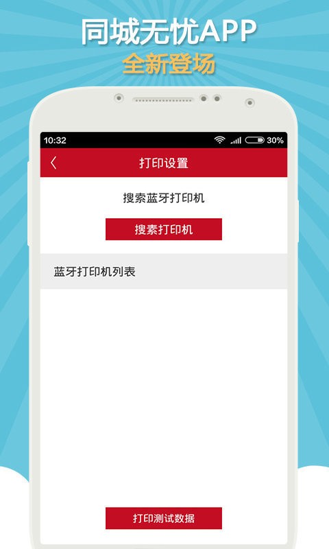 同城商户安卓版 V2.1.2