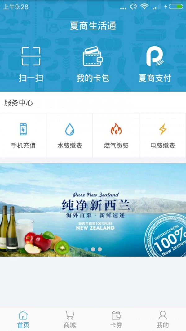 夏商生活通安卓版 V1.0.0