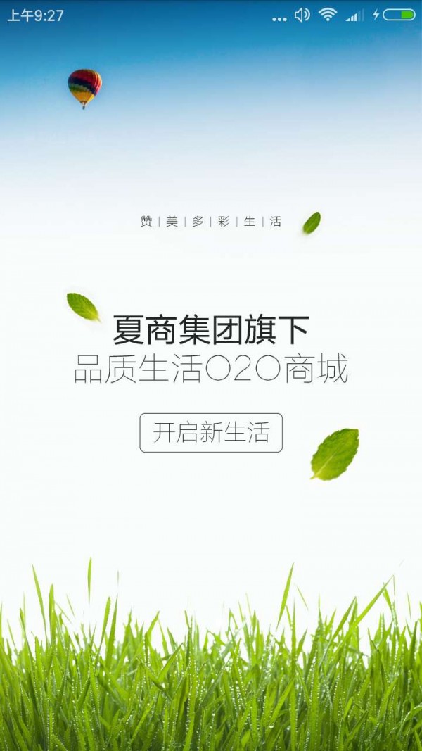 夏商生活通安卓版 V1.0.0