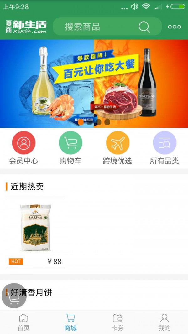 夏商生活通安卓版 V1.0.0