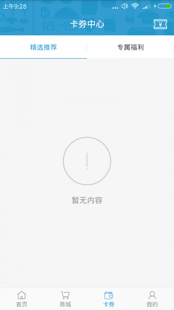 夏商生活通安卓版 V1.0.0