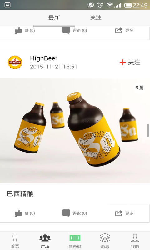 HighBeer安卓版 V1.0.2