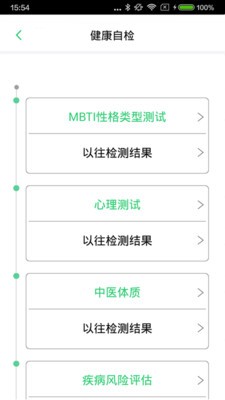 eHealth安卓版 V2.3.05