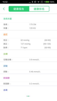 eHealth安卓版 V2.3.05