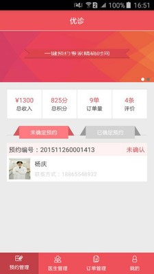 优诊合伙人安卓版 V1.0