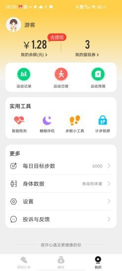 招财计步安卓破解版 V2.0.0