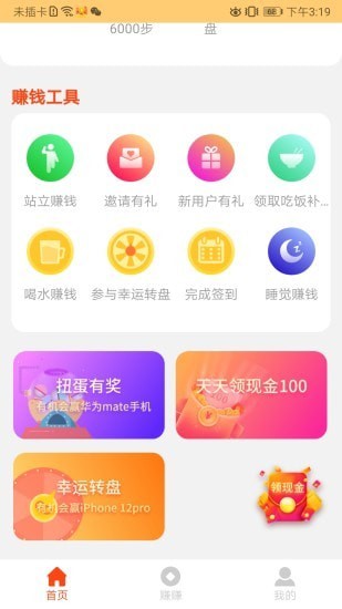 鲁大师运动安卓版 V3.0