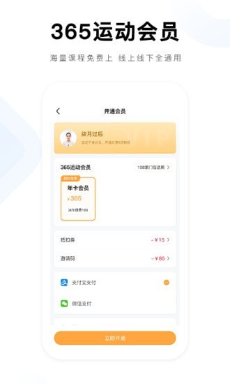 365运动安卓版 V1.0.0