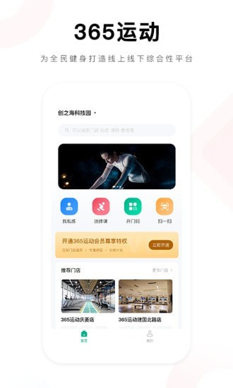 365运动安卓版 V1.0.0