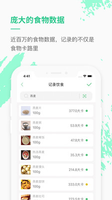 乐福热量管理减肥安卓破解版 V3.7.4