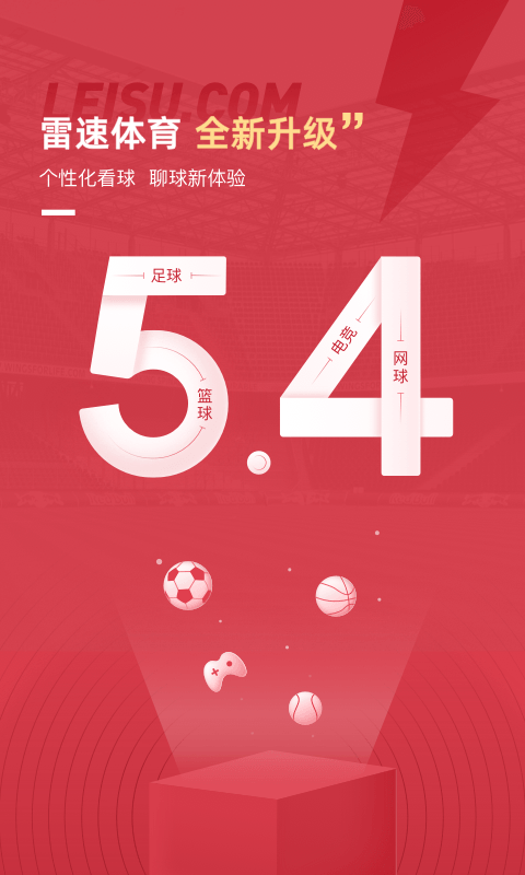 雷速体育足球直播安卓版 V5.4.1