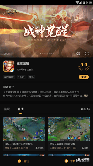 电喵游戏直播安卓版 V1.4.1.32