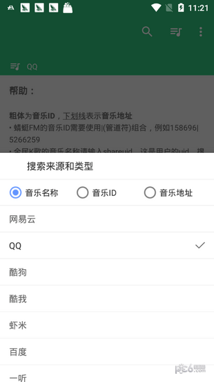 全能音乐安卓免费版 V9.9.9