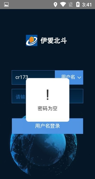 伊爱北斗安卓版 V20.11.24.1.0