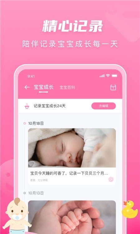 亲宝宝幼儿辅食安卓版 V1.0.1