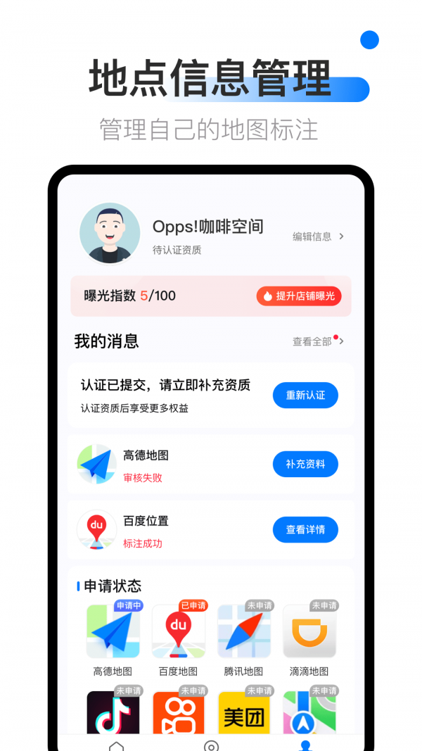 地图标注中心安卓版 V1.0.0