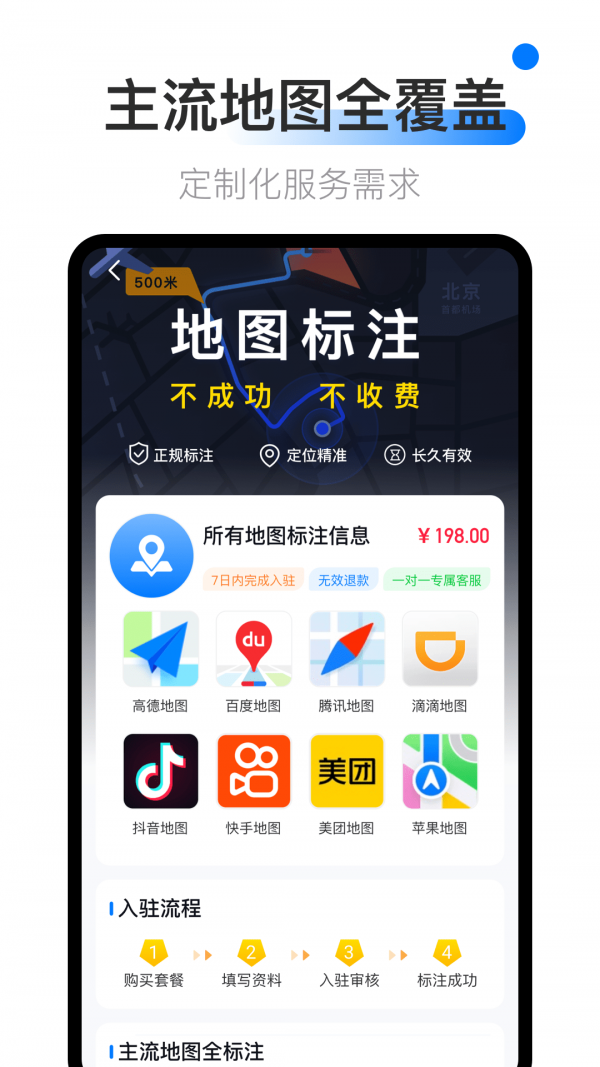 地图标注中心安卓版 V1.0.0