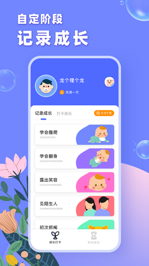 成长之树安卓版 V1.0.0