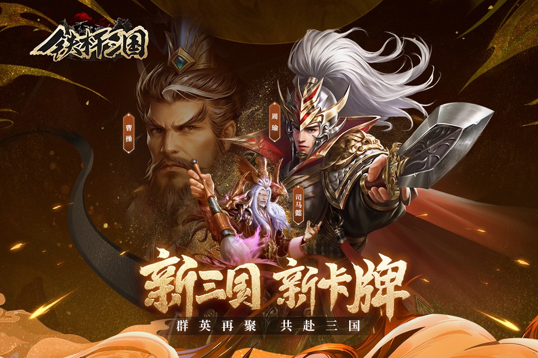 铁杆三国安卓九游版 V1.0.6