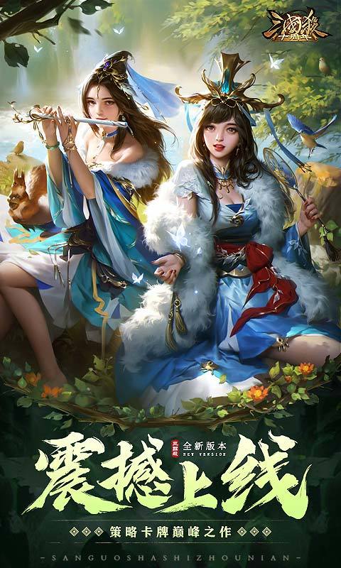 三国杀十周年安卓wegame互通版 V3.20.2