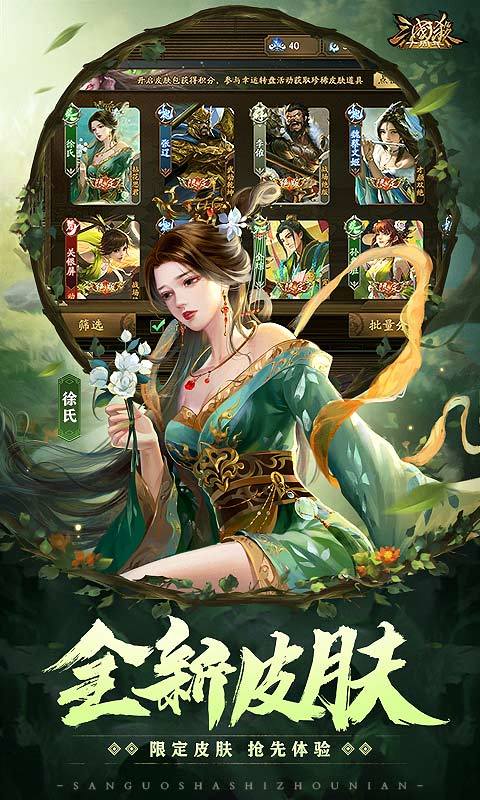 三国杀十周年安卓wegame互通版 V3.20.2