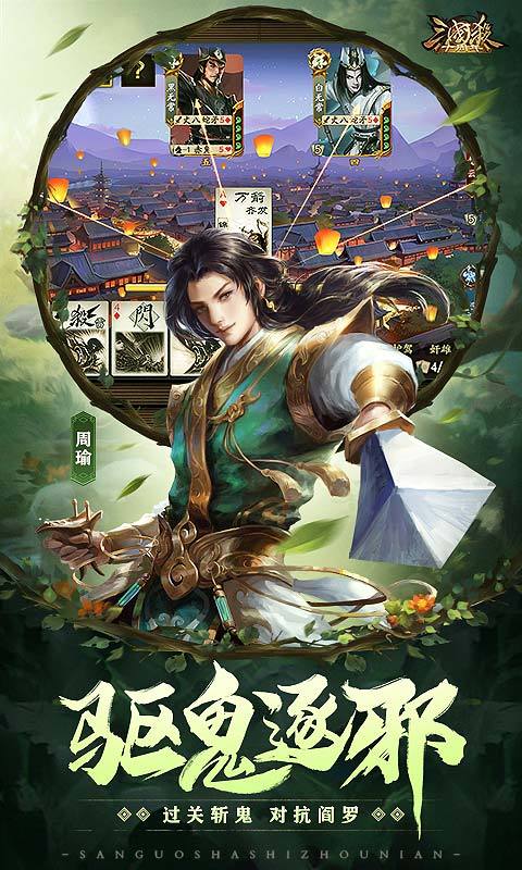 三国杀十周年安卓wegame互通版 V3.20.2