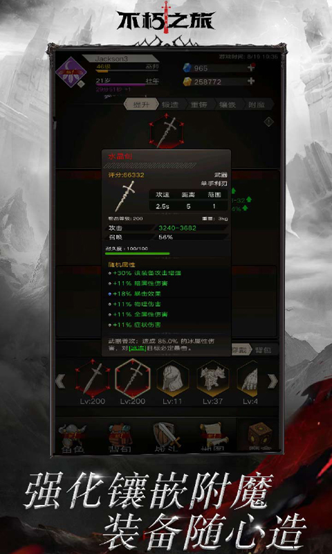 不朽之旅安卓官方版 V1.2.21