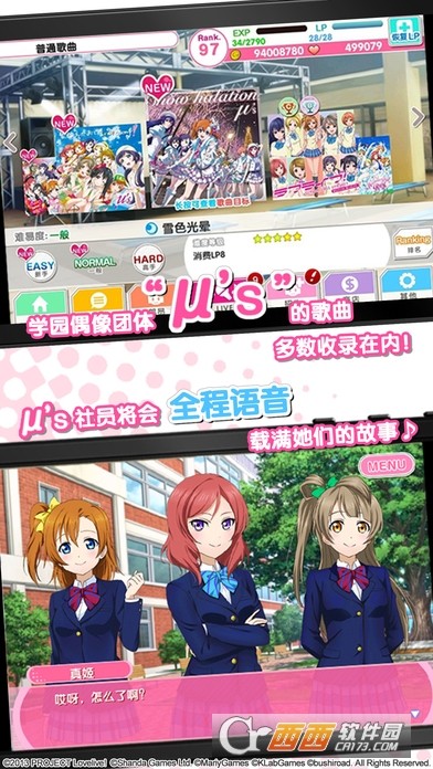 lovelive学园偶像祭安卓全明星国际服版 V4.1.2.1