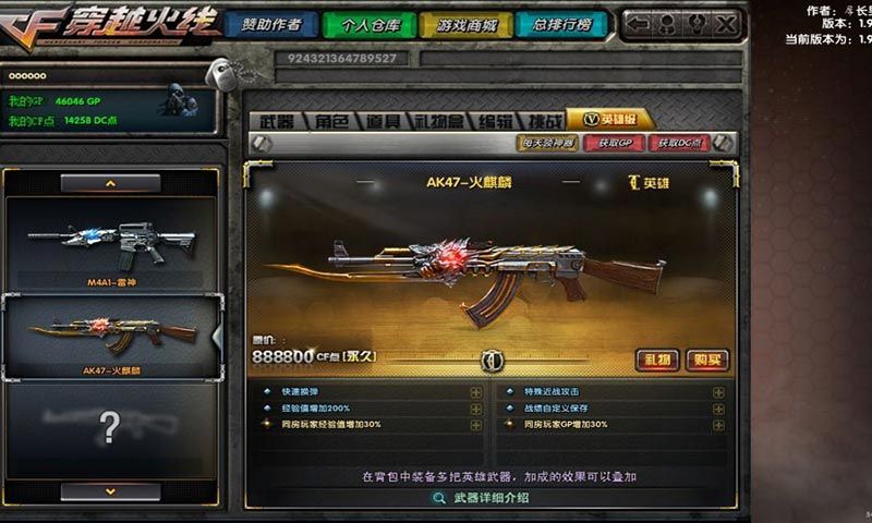 dc怀旧火线安卓无限金币单机版 V1.8