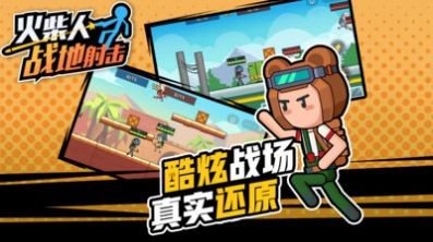 火柴人战地射击安卓版 V1.0.0