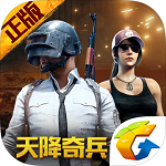 刺激战场体验版 V1.0