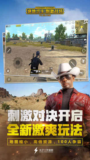 刺激战场体验版 V1.0