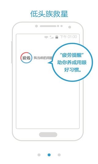 低头族救星安卓版 V1.1