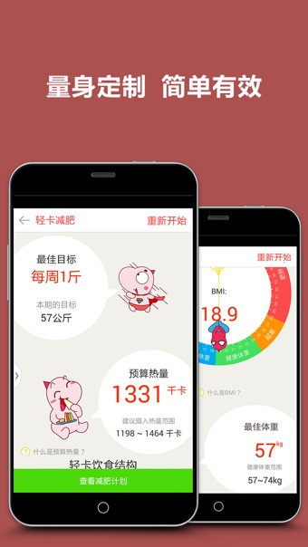 轻卡减肥安卓版 V1.2.5