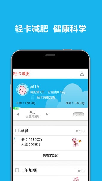 轻卡减肥安卓版 V1.2.5