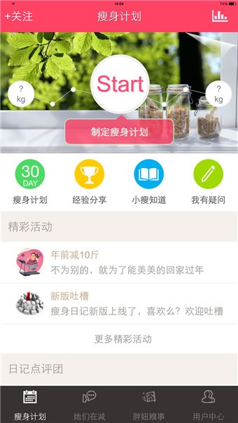 减肥瘦身日记安卓版 V5.0.1