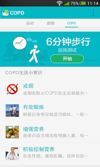 COPD动动安卓版 V2.1.0