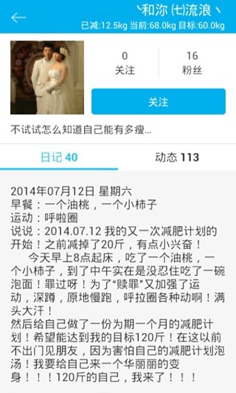 减肥帮安卓版 V2.2