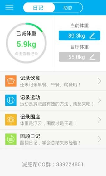 减肥帮安卓版 V2.2