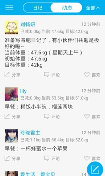 减肥帮安卓版 V2.2