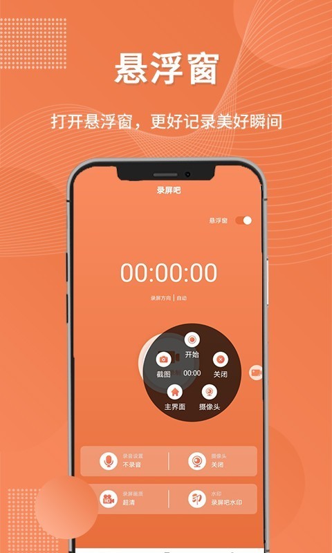 录屏吧安卓版 V1.0.1