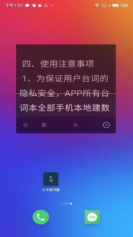 大木提词器安卓版 V1.0.3