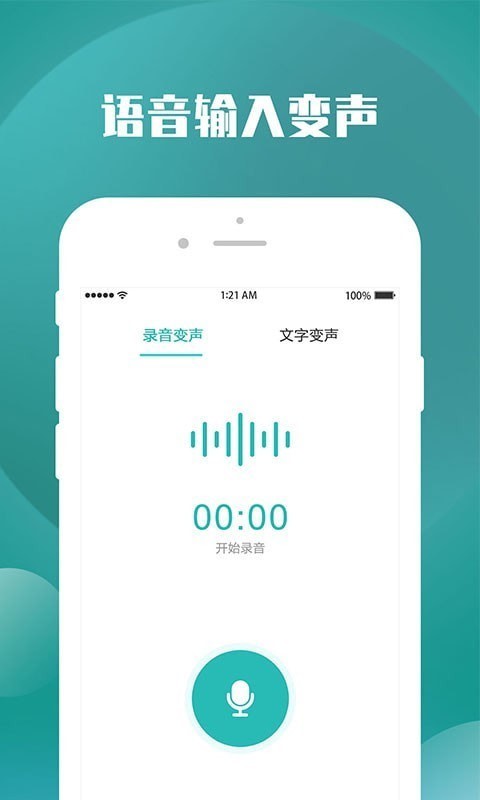 手机录音变声器安卓破解版 V2.0