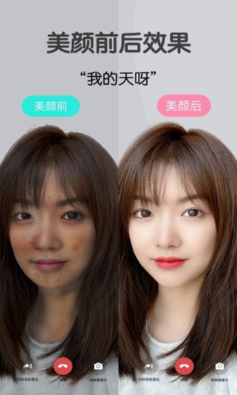 微视频美颜大师安卓版 V2.3.5