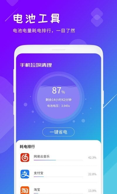 垃圾清理君安卓版 V1.5