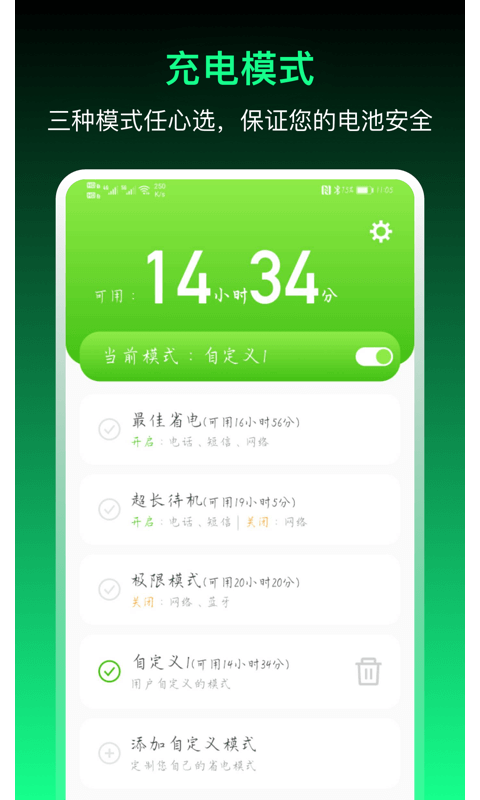 充电贝安卓版 V1.5.0